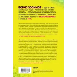 Борис Зосимов. Человек, подаривший нам MTV и "Монстров рока"