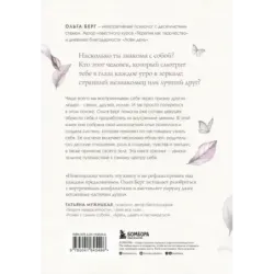 Путешествие к центру себя. Книга-тренинг по самопознанию