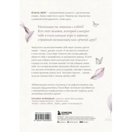 Путешествие к центру себя. Книга-тренинг по самопознанию