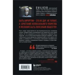 Я хирург. Интересно о медицине от врача, который уехал подальше от мегаполиса