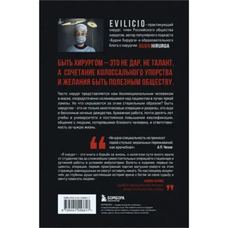 Я хирург. Интересно о медицине от врача, который уехал подальше от мегаполиса