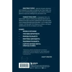 Квантовая революция. Как самая совершенная научная теория управляет нашей жизнью