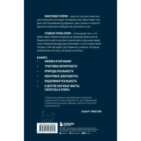 Квантовая революция. Как самая совершенная научная теория управляет нашей жизнью