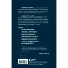 Квантовая революция. Как самая совершенная научная теория управляет нашей жизнью