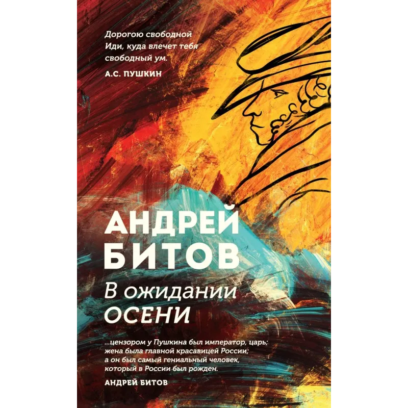 В ожидании осени