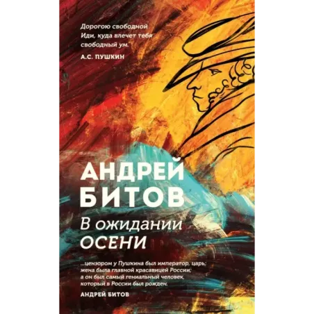 В ожидании осени