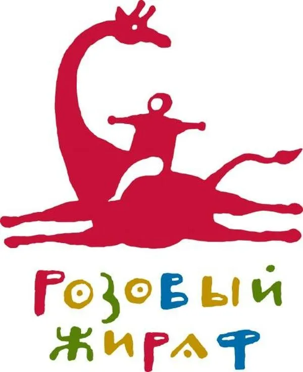 Розовый жираф