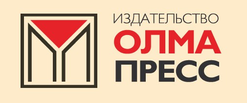 Олма-Пресс