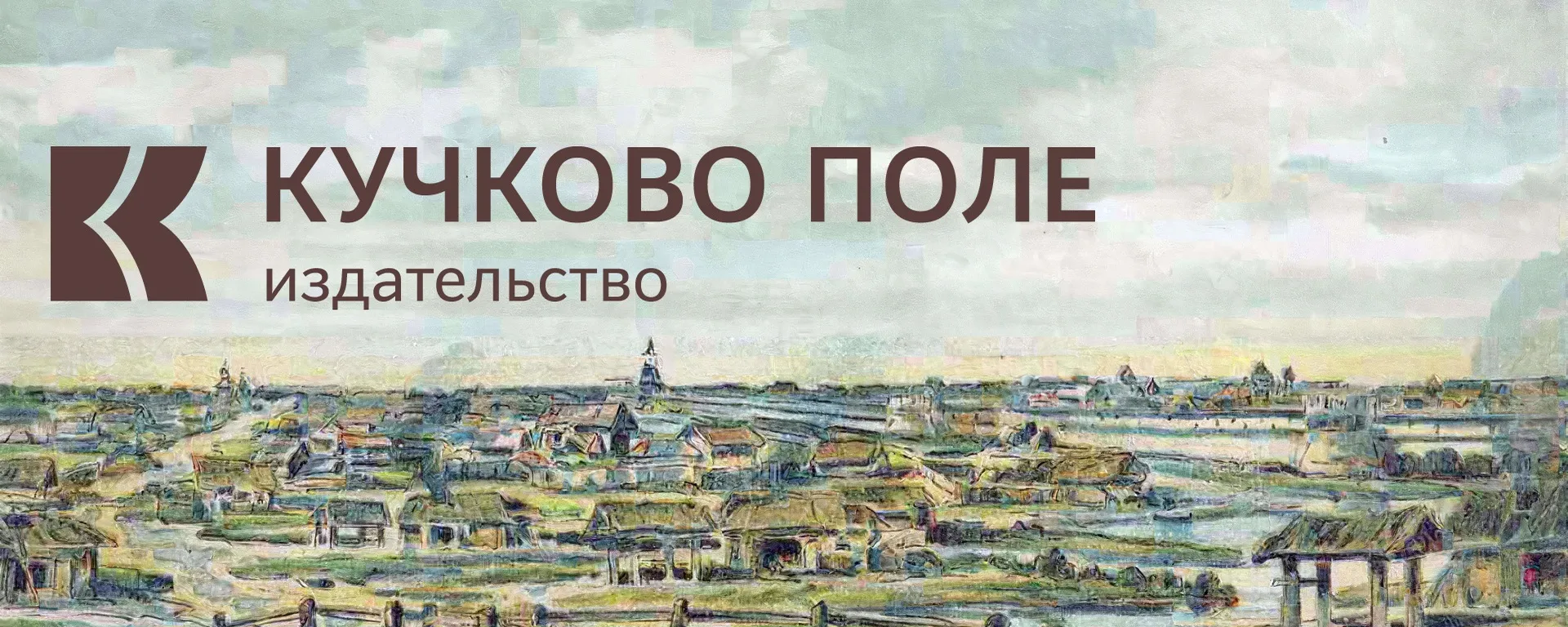 Кучково поле